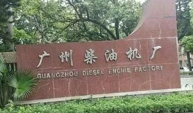 祝贺广柴股份顺利取得柴油发电机组CE认证